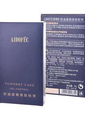 正品爱得菲控油粉饼遮瑕干湿两用