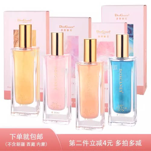 多斯嘉尼DosGaney夜梦巴黎金生之愿暮光之城十里桃花香水持久30ml