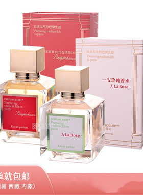 香水日记红色情深/玫瑰香水女士自然奥迪丝 50ml(全新裸瓶无盒)