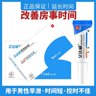 艾达威降敏软膏降低阴茎龟头敏感度成人男士降敏外用药持久脱敏膏