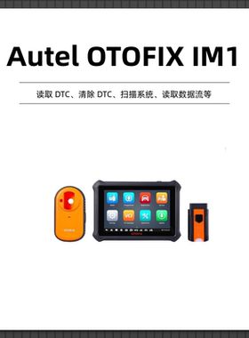 新品道通小鸥OTOFIX IM1防盗匹配仪 代替MX808IM正品