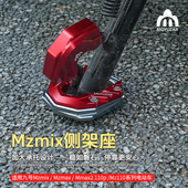 MOYUZAR摩托车脚撑侧架电动车防滑适用九号Mzmix Mmax2 110p系列