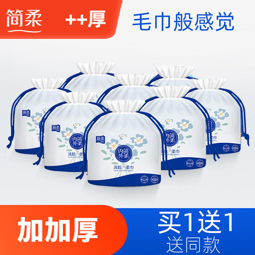 简柔加厚吸水一次洗脸巾