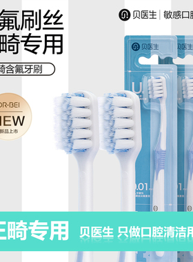 贝医生正畸牙刷U型凹头成人儿童矫正牙齿整带钢牙套专用牙缝超细