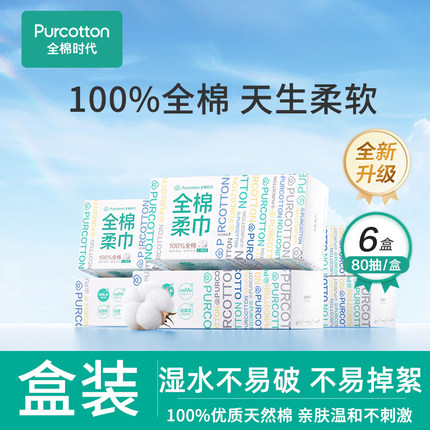 全棉时代洗脸巾盒装棉柔巾一次性毛巾80抽纸纯棉干湿两用家用L码