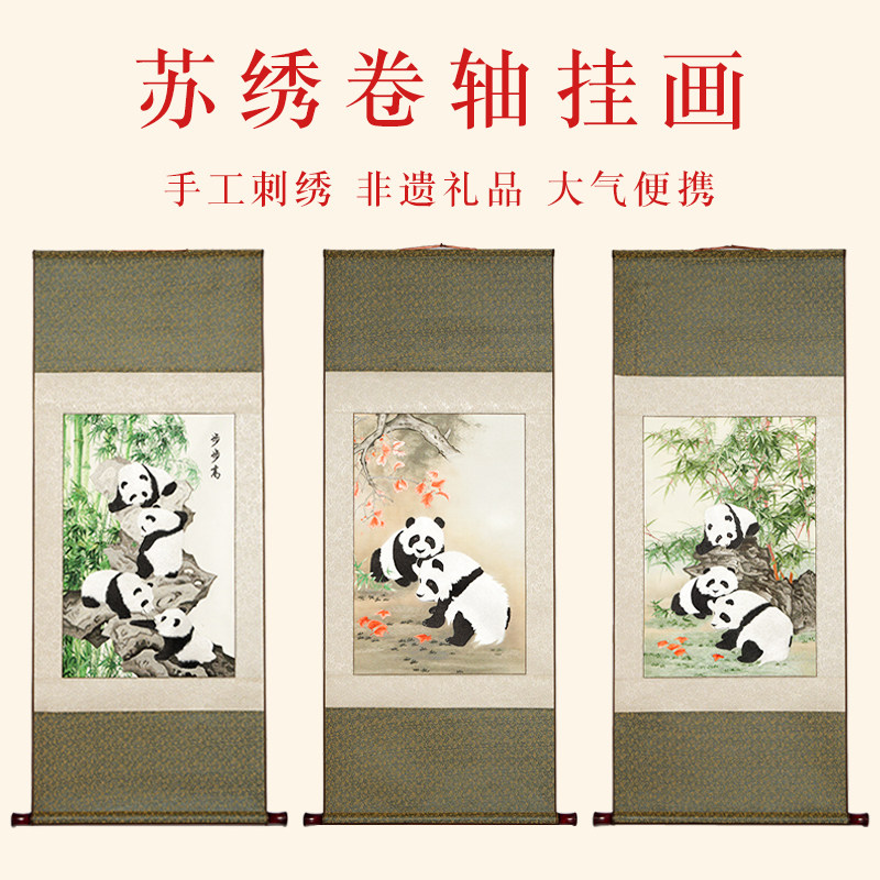 手工苏绣卷轴挂画手工刺绣熊猫非遗礼品伴手礼中国特色礼物送老外