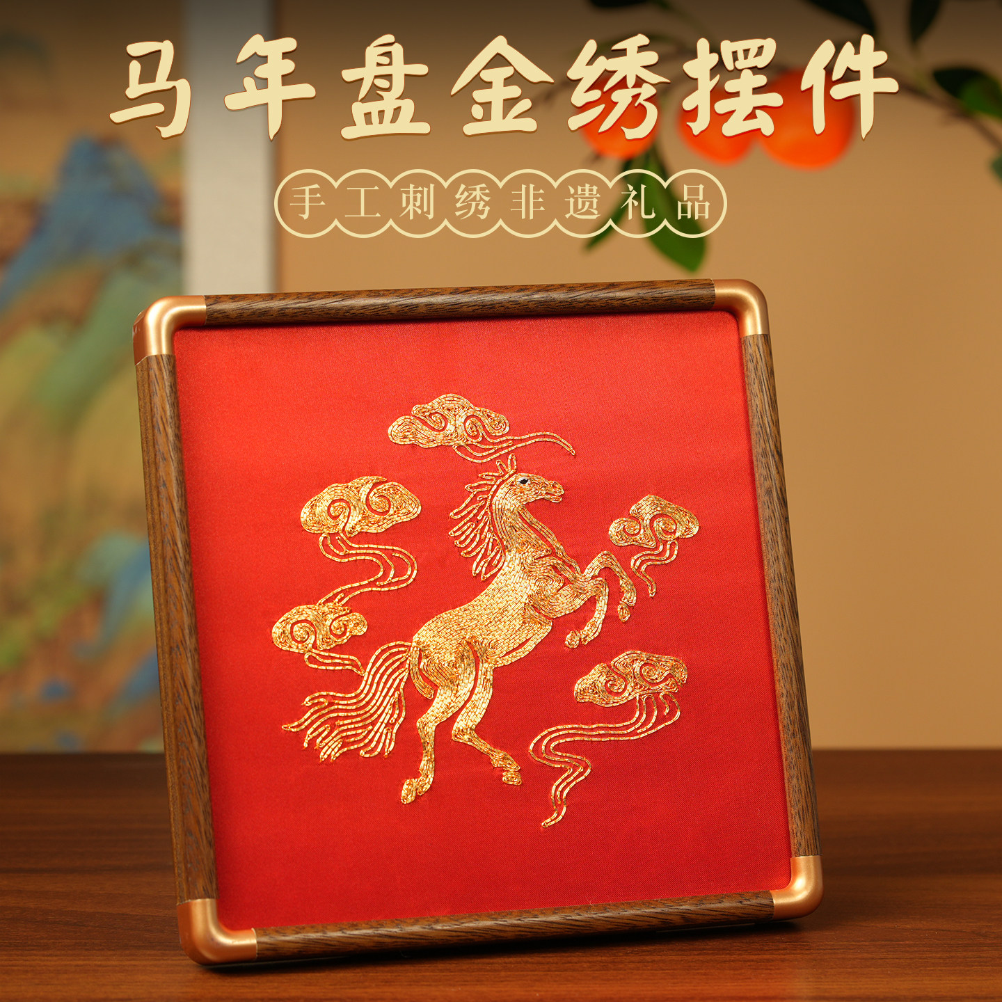 苏绣马年盘金绣摆件摆台中国风特色刺绣非遗礼品送老外文创伴手礼,特色手工艺,刺绣,淘宝优惠券,粉丝福利购,淘宝优惠卷