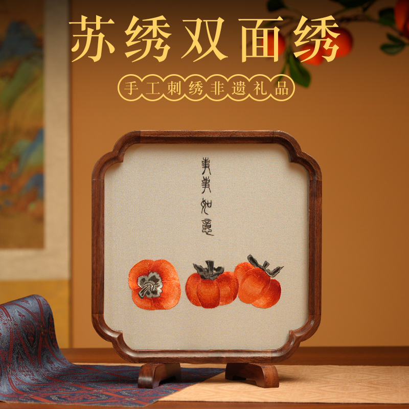 苏绣双面绣摆件刺绣非遗摆台特色纪念礼物伴手礼送老外事事如意