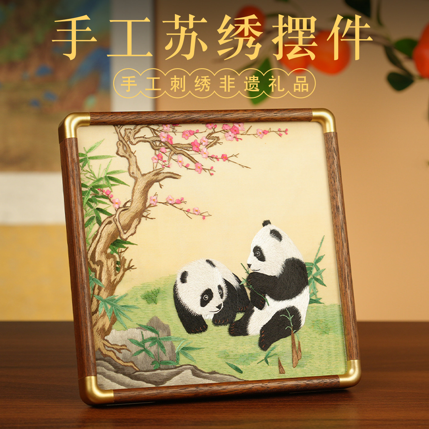 手工刺绣熊猫摆件苏绣工艺品摆件中国风复古装饰画
