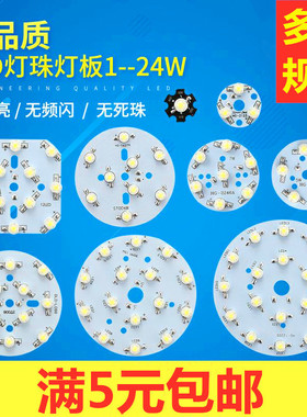 1W大功率led灯珠光源板3w5w7w9w12w球泡灯天花灯射灯筒灯灯板配件