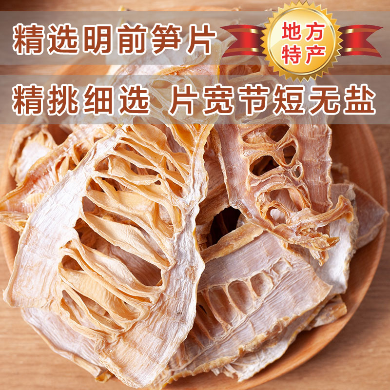 农家自制笋干笋片春笋尖 嫩度好清明前天然毛竹笋片丽水无盐新货