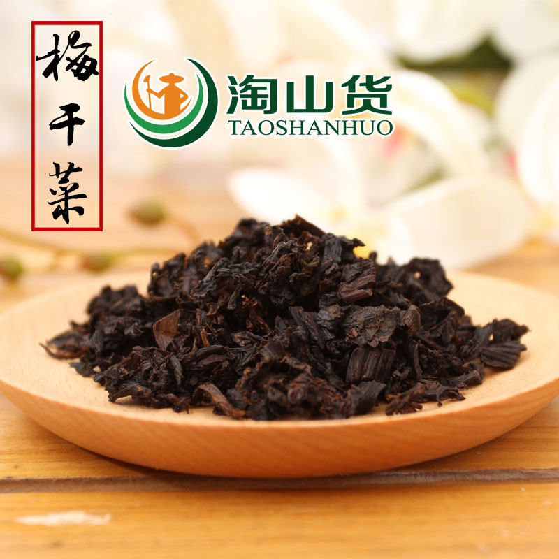 农家自制黑色梅干菜500g 味香叶嫩无沙霉菜干 缙云烧饼专用秘制货