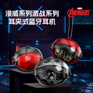 Disney/迪士尼 G7漫威钢铁侠无线蓝牙耳机夹耳式游戏听歌HI立体声