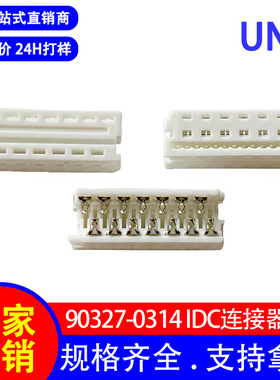 90327-14P系列 1.27mm刺破式白色idc连接器 压线式端子连接器