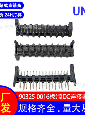 厂家直销idc连接器90327接插件 90325-0016P板端针座Picoflex