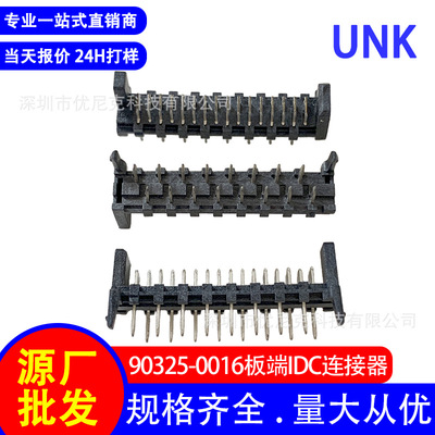 厂家直销idc连接器90327接插件 90325-0016P板端针座Picoflex