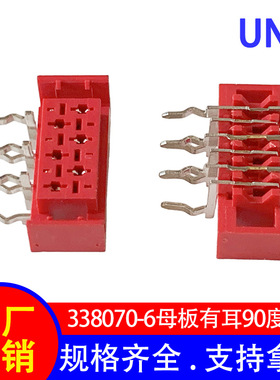 MICRO MATCH 红色IDC压线头连接器 338070-6母板接插件有耳90度型