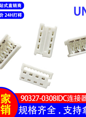 90327白色idc连接器 90327-0308刺破式压接头 扁平2651灰排线