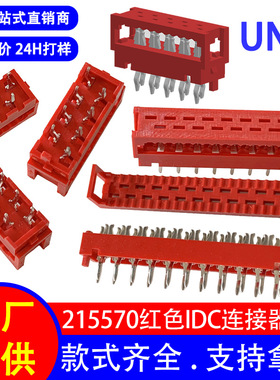 MICRO MATCH系列 215570红色DIP端子连接器 压接UL2651灰排线