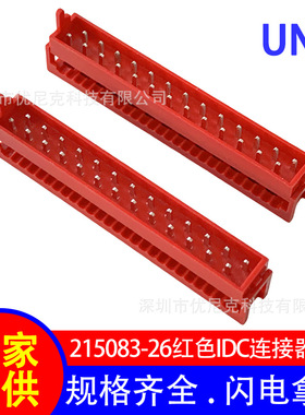 215083-26P红色IDC压线端子连接器 刺破压接UL2651灰排线