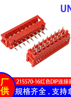 MICRO MATCH系列 215570-16P红色DIP连接器 压线式端子连接器