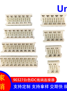 现货批发压线刺破式接插件 90327白色IDC连接器 镀镍端子插头