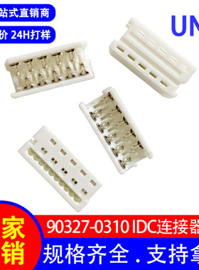 1.27mm间距刺破式 白色IDC压线端子连接器 90327-0310 汽车