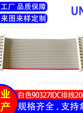 工厂直供 电子传输线束 白色90327idc灰排线20P 排线端子连接线