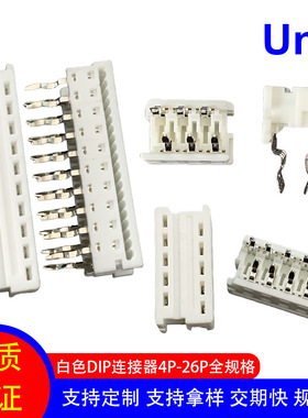 国产替代90584白色DIP连接器4P-26P 180度插板电子设备接线端子