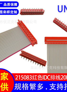 灰排线 MICRO/MATCH红色215083idc排线20P 电子设备连接线束直销
