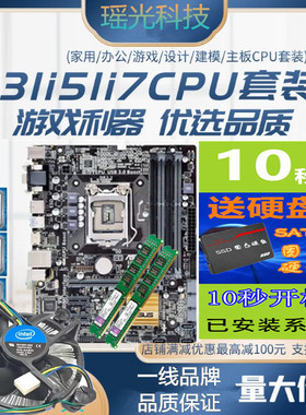i3i5i7台式电脑主板cpu内存五件套装主机组装配件B85 H81 H61系统