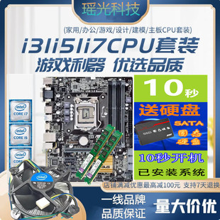 H81 i3i5i7台式 配件B85 主机组装 H61系统 电脑主板cpu内存五件套装