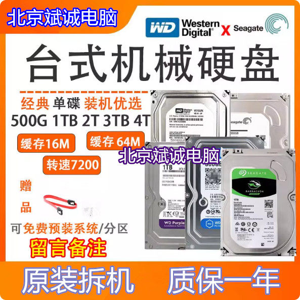 500g机械硬盘 1T 3.5寸串口2T 3T监控电脑 硬盘SATA 蓝/绿盘 4T新