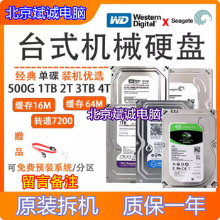 500g机械硬盘 1T 3.5寸串口2T 3T监控电脑 硬盘SATA 蓝/绿盘 4T新