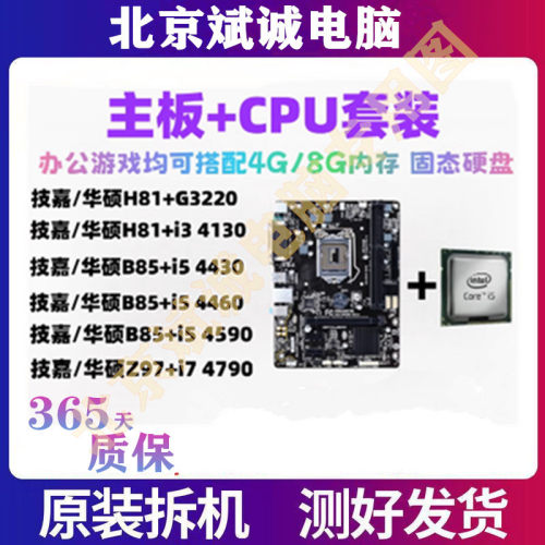 iNTEL电脑套装技嘉华硕游戏DDR3