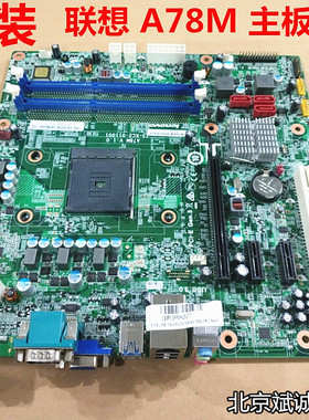 联想启天M5900 M5790N B5 A78M FM2+主板RD3F3-LM2 15-KC2-DDR3