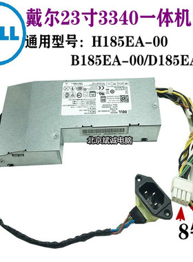 原装戴尔DELL 3340 5348 9030一体机185W电源H185EA-00 B185EA-00