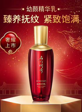 名门闺秀幼颜精华乳100ml细润丝滑淡化细纹紧致专柜正品