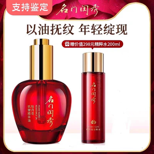 名门闺秀牡丹花抗皱精华油30ml送牡丹花水200ml抗皱紧致滋润