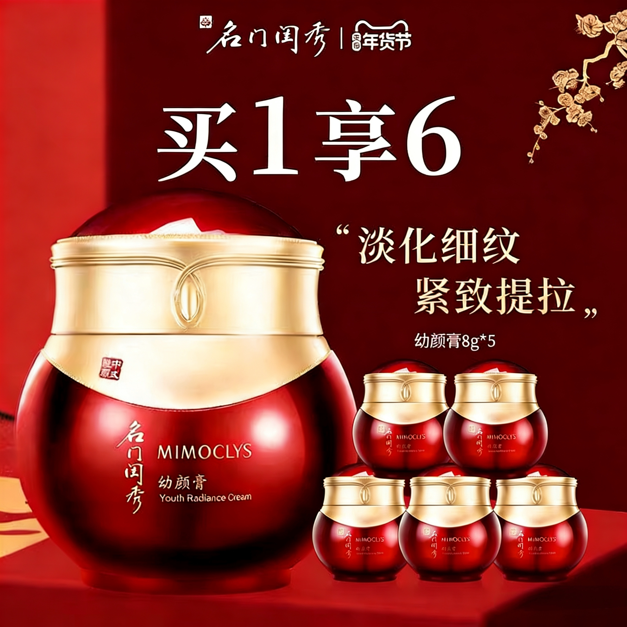 名门闺秀幼颜膏紧致抗皱淡化细纹提拉紧致保湿滋润专柜正品图片