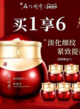 名门闺秀幼颜膏紧致抗皱淡化细纹提拉紧致保湿滋润专柜正品