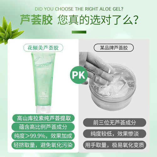芦荟胶灌肤补水保湿晒后修复淡化痘印去角质软管芦荟凝胶正品