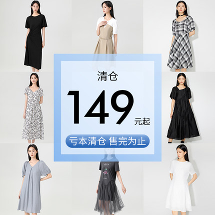 【断码清仓】傲丝度夏装新款连衣裙合集
