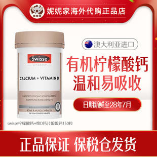 swisse澳洲柠檬酸钙+维D钙片娘娘钙150粒 1瓶/2瓶