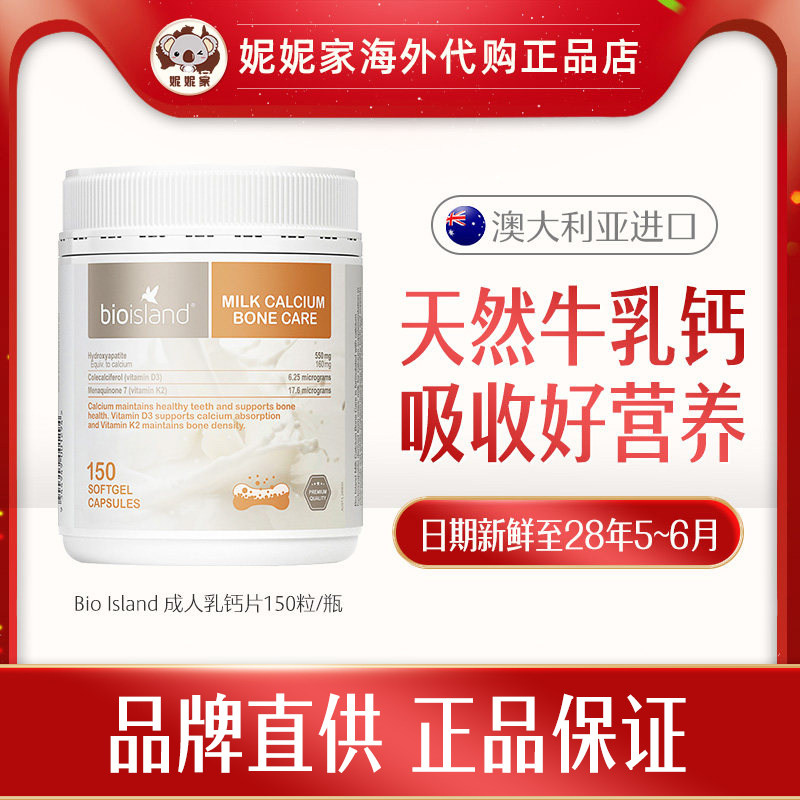 Bio Island佰澳朗德澳洲天然牛乳钙液体钙成人乳钙片150粒/瓶
