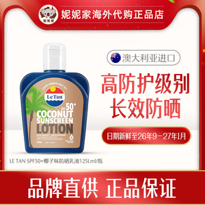 LETAN澳洲果香全身防晒乳液防晒霜125ml椰子西瓜芒果菠萝SPF50+