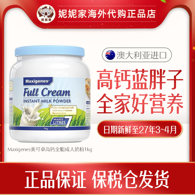 美可卓蓝胖子澳洲全脂高钙奶粉