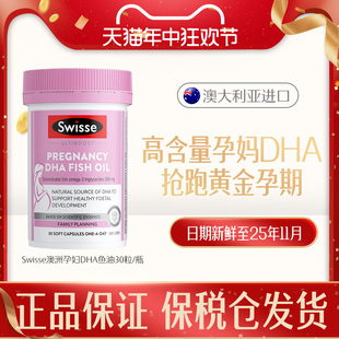 Swisse澳洲孕妇DHA鱼油30粒孕期哺乳期专用鱼油成就聪明宝宝