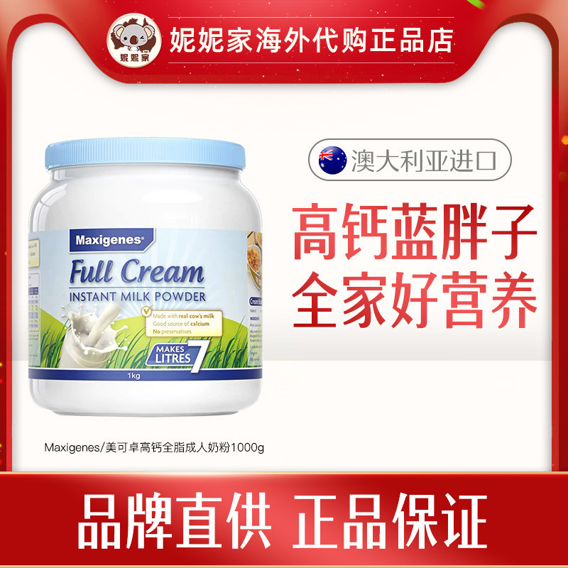 Maxigenes美可卓蓝胖子全脂牛奶粉成人中老年全脂高钙学生成长
