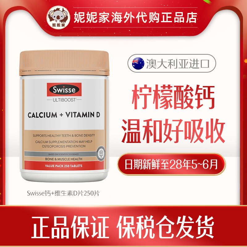 Swisse澳洲柠檬酸钙+维生素D片成人孕妇老年人补钙片250片/瓶